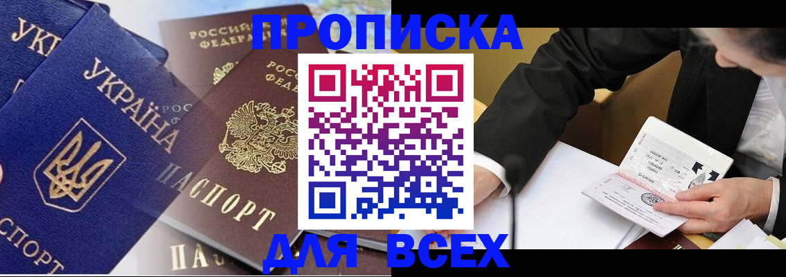 прописка гарантия в Забайкальском крае