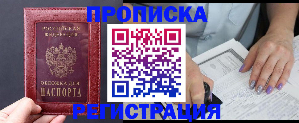 временная регистрация в квартире в Забайкальском крае