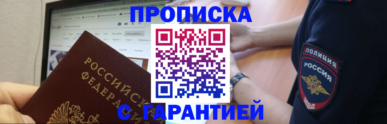 временная регистрация гарантия в Забайкальском крае