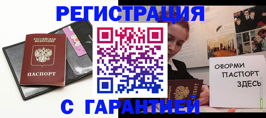 временная регистрация купить в Забайкальском крае