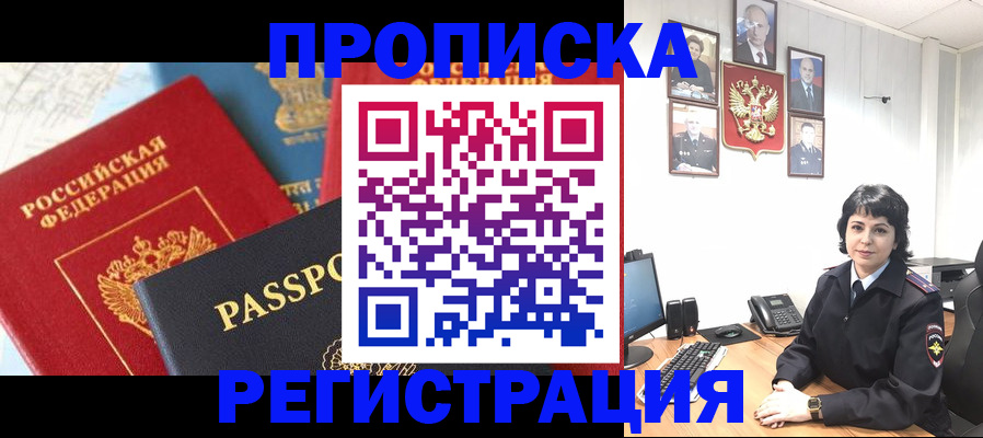 прописка штамп в Забайкальском крае