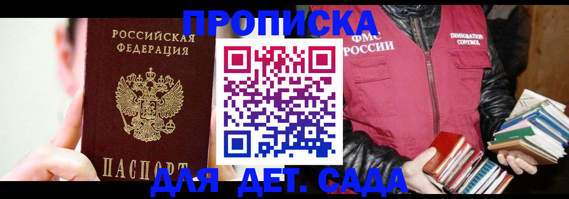 прописка регистрация в Забайкальском крае
